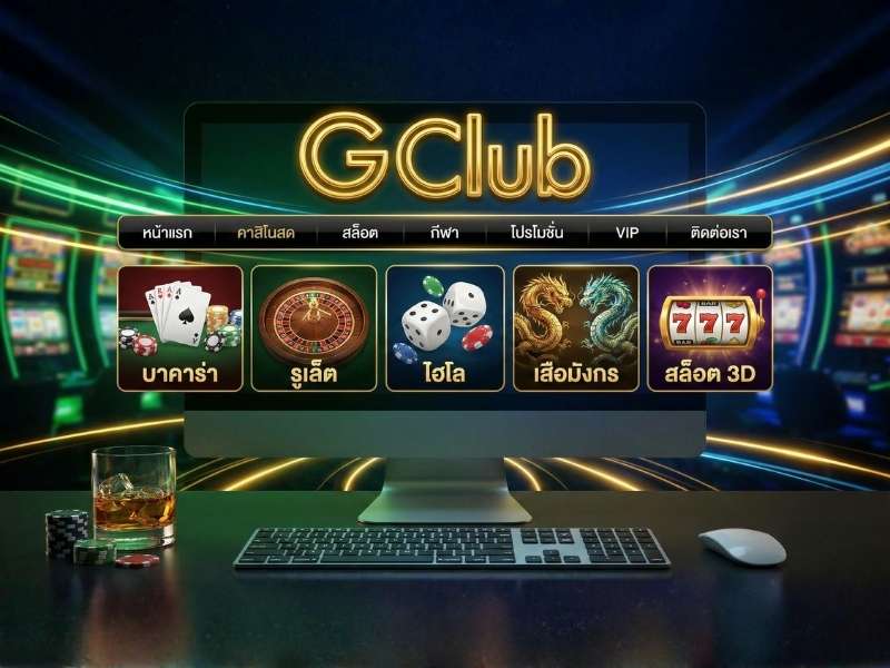 โครงสร้างเว็บ GClub ภาพรวมการจัดวางเมนูและหมวดคาสิโนบนแพลตฟอร์ม
