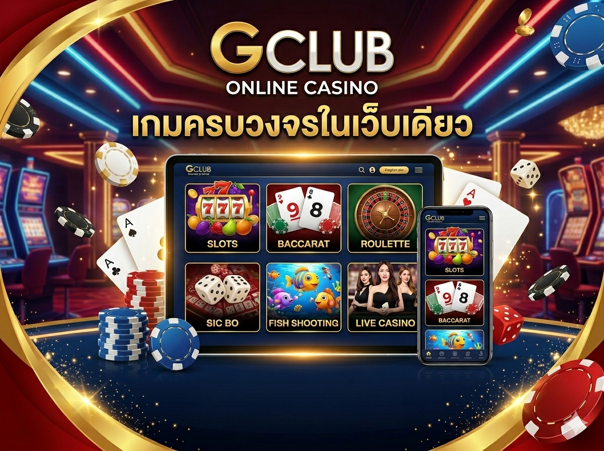 ระบบเว็บ GClub คาสิโนออนไลน์ เว็บตรงบ่อนปอยเปต เล่นจริงจากคาสิโนดัง