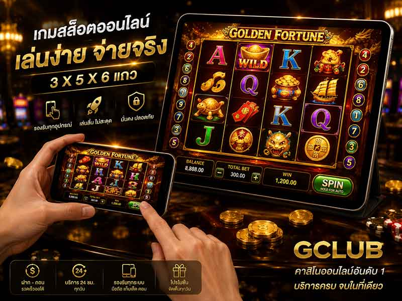 เว็บแทงสล็อตออนไลน์ เข้ากดปุ่มปั่นหาเงินง่าย